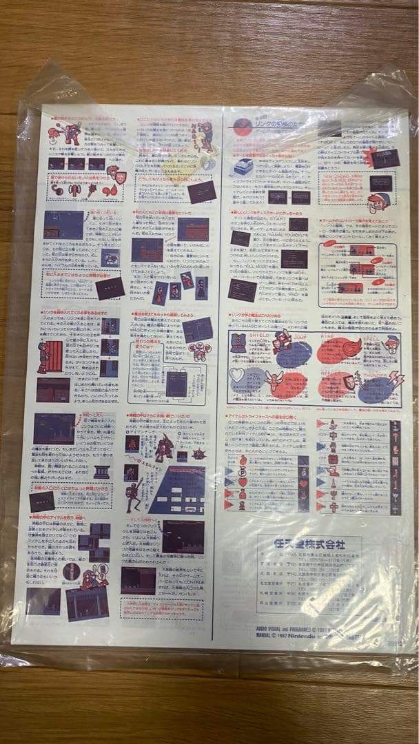 非売品　リンクの冒険　ディスクシステム書換え用　取扱説明書　未使用品