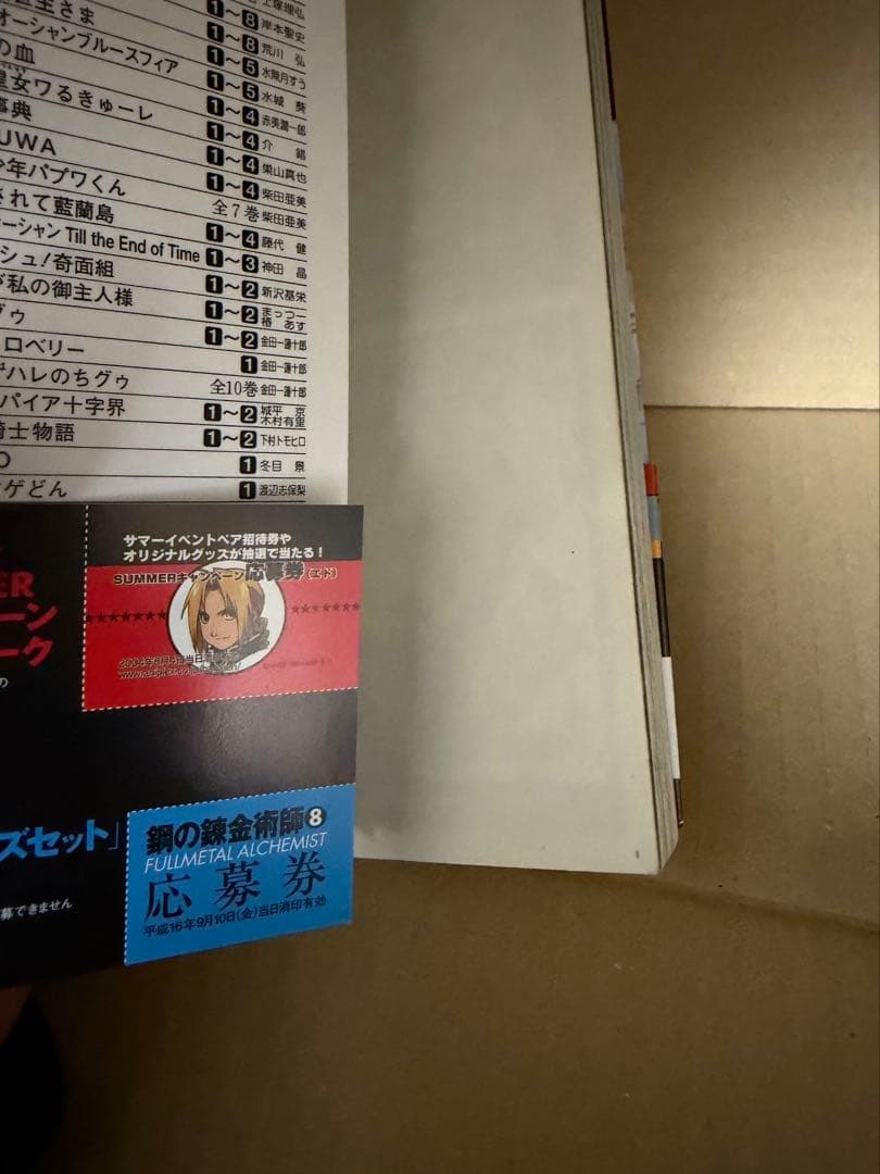 鋼の錬金術師　初版　帯付き　特典付き　まとめ売り