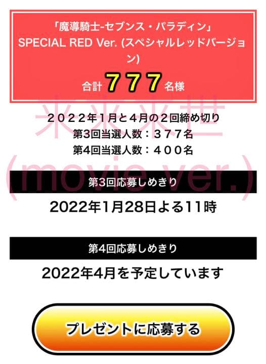 遊戯王・魔導騎士セブンスパラディン・スペシャルレッドバージョン・懸賞当選品