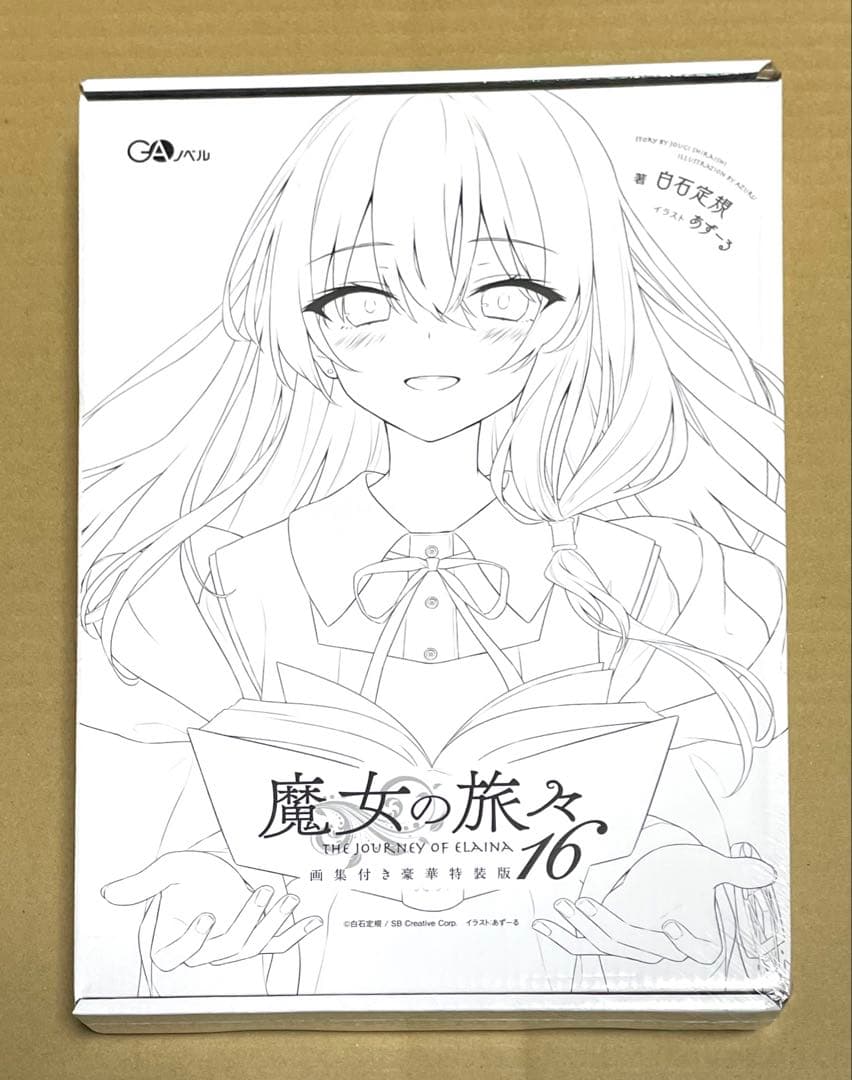 魔女の旅々 16巻 画集付き豪華特装版　有償特典　アニメイト　画集収納BOX