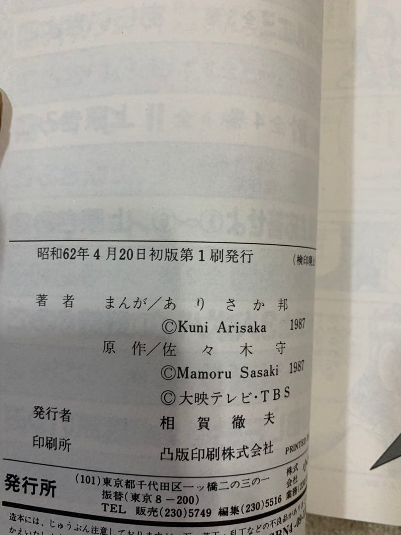 おんな風林火山 全2巻セット。原作　佐々木守　ありさか邦。超貴重絶版。ともに初版