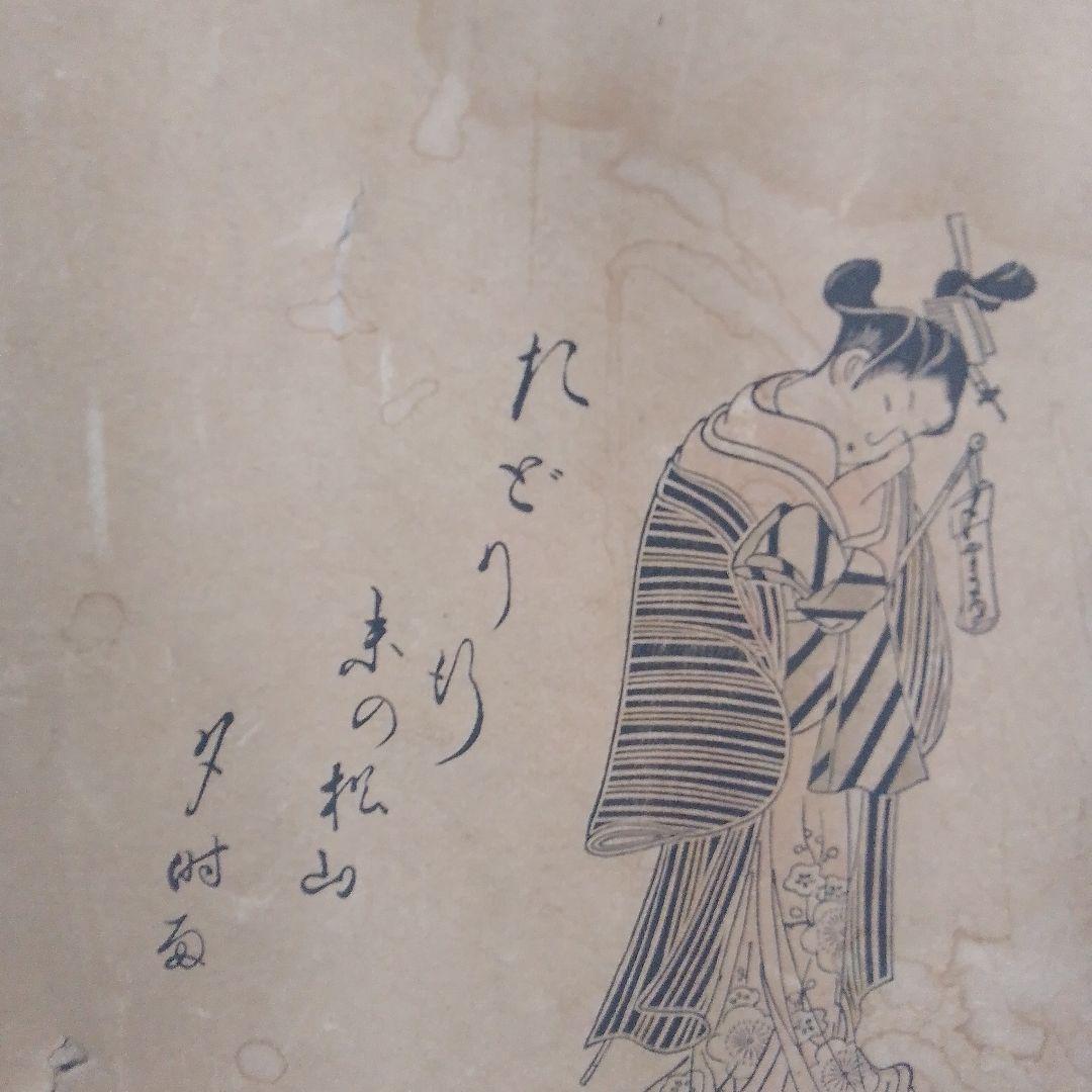 佐野川市松の人形遣い/奥村政信 /紅絵 /市松模様 多賀城市