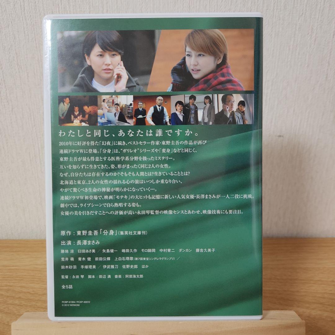 連続ドラマW 東野圭吾「分身」 Blu-ray BOX〈3枚組〉