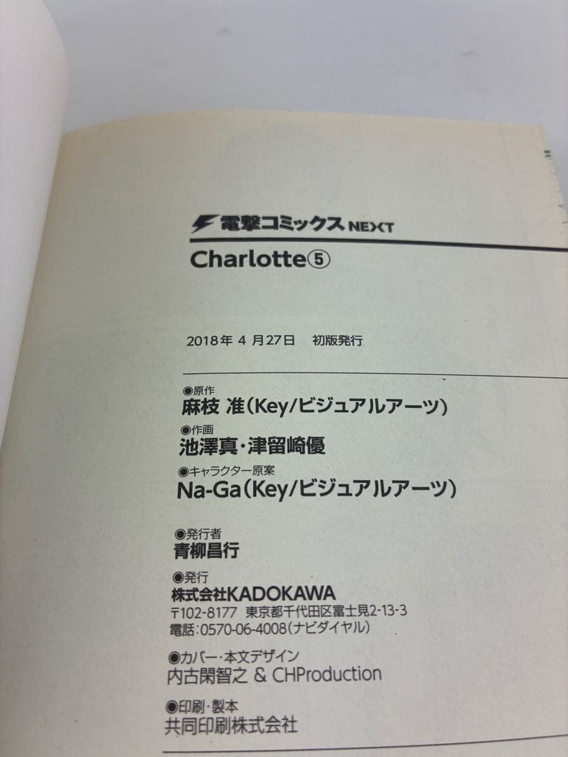 ほぼ初版　Charlotte 全6巻セット　全巻