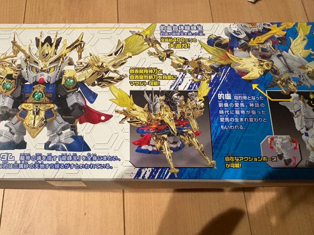 真 翔烈帝 龍装 劉備ガンダム 龍輝宝・的盧 （ SDガンダム 三国伝 ）