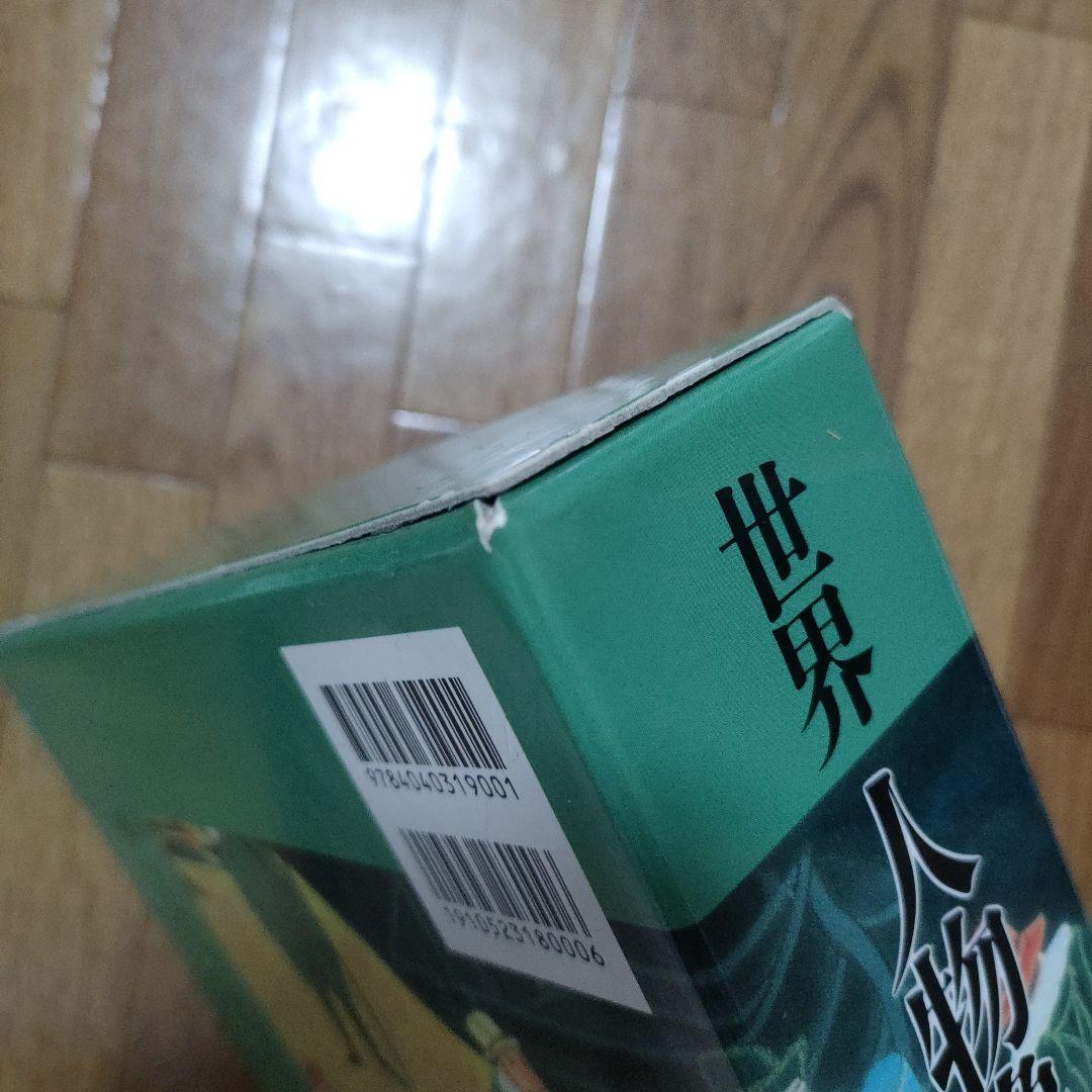 世界人物逸話大事典