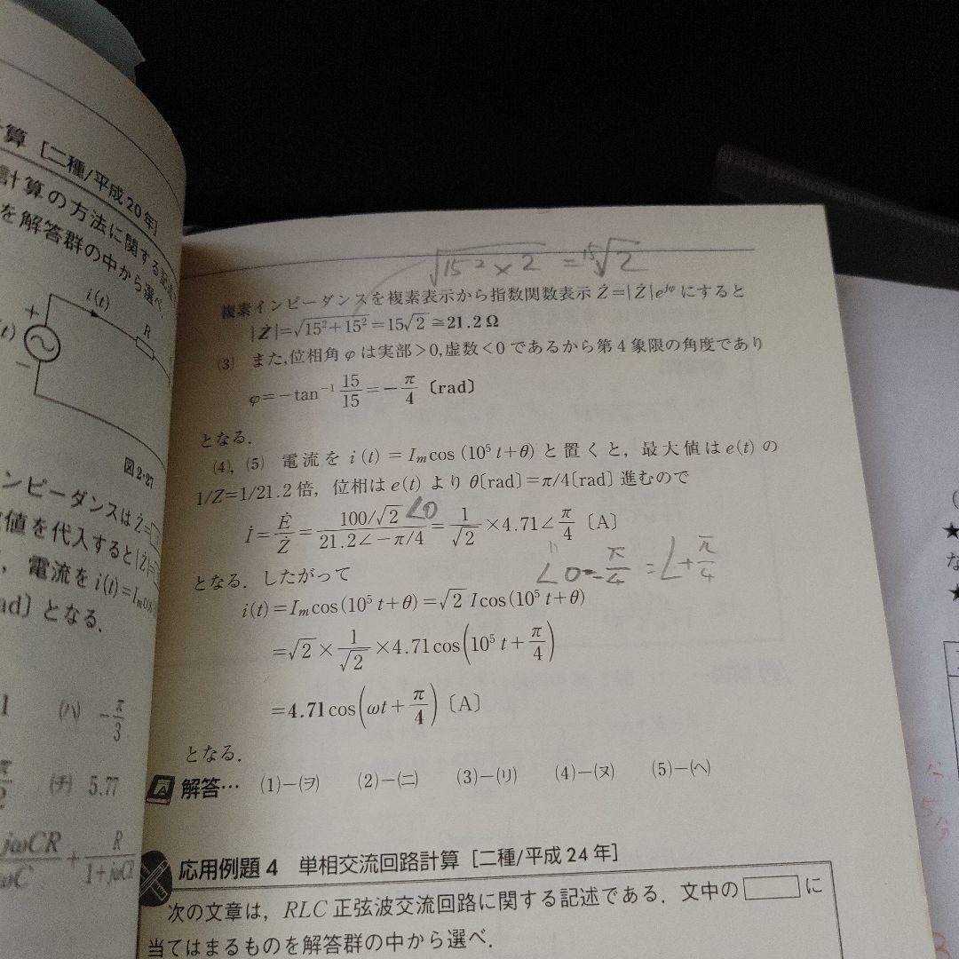訳有り　第二種電気主任技術者 クローズアップ数学+おまけ