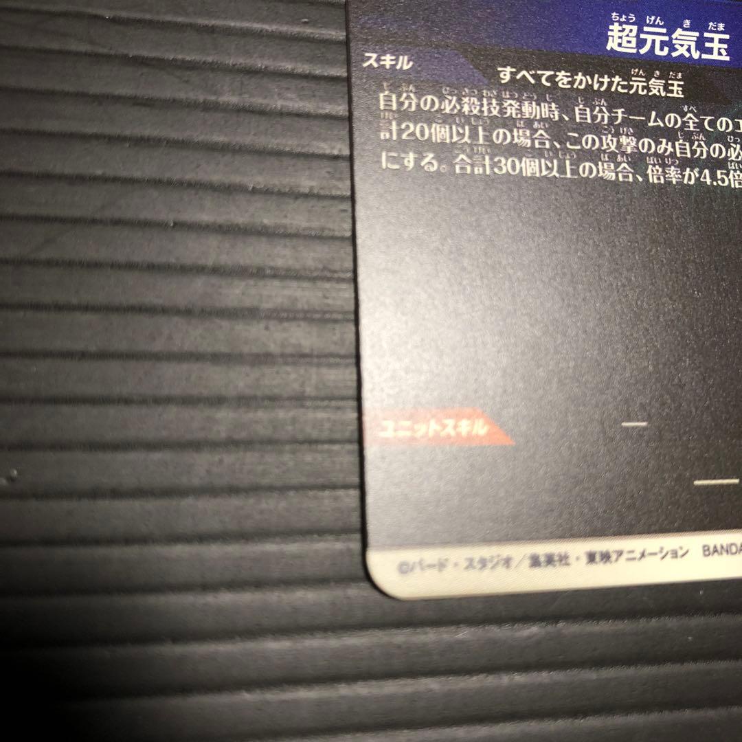 ドラゴンボールスーパーダイバーズ　SDV7-003 孫悟空　パラレル