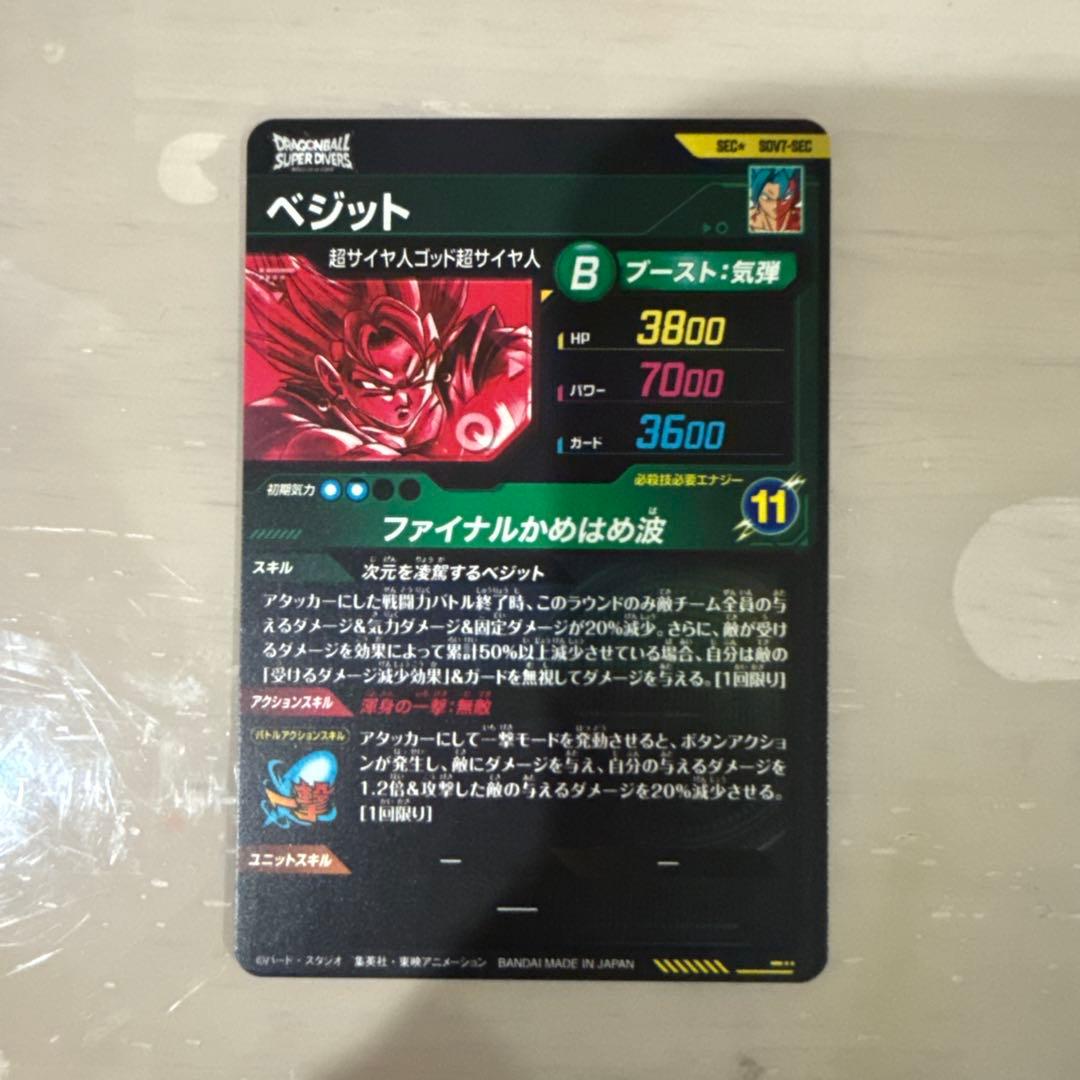 ドラゴンボールスーパーダイバーズ　SEC ベジット　シークレット　パラレル