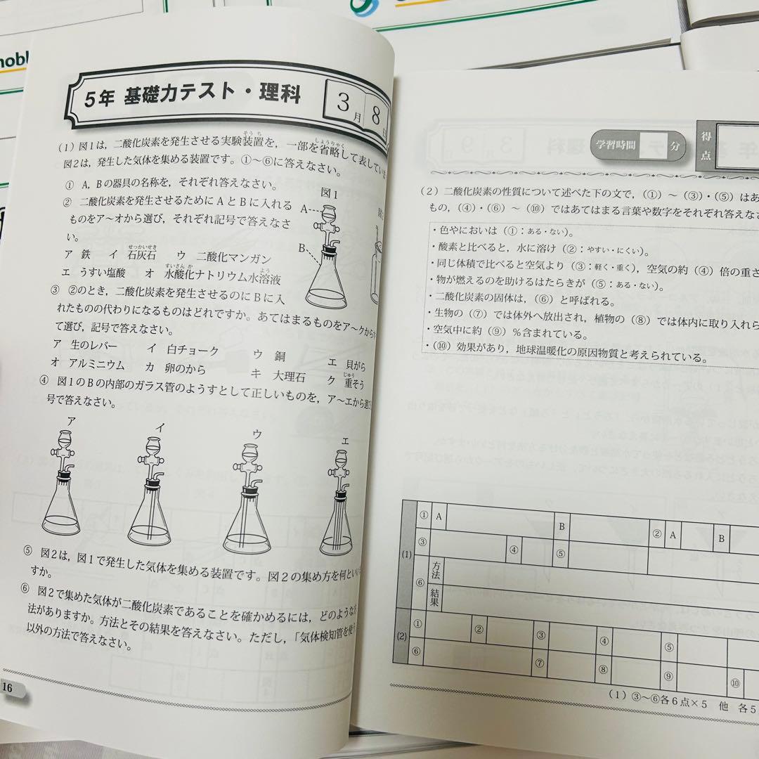 ㉓A 新品グノーブル　小5 5年　理科　基礎力テスト　サピックス　理科基礎トレ