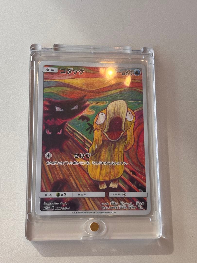 286/SM-P コダック「P」　ムンクコダック　アカネsrおまけ付き