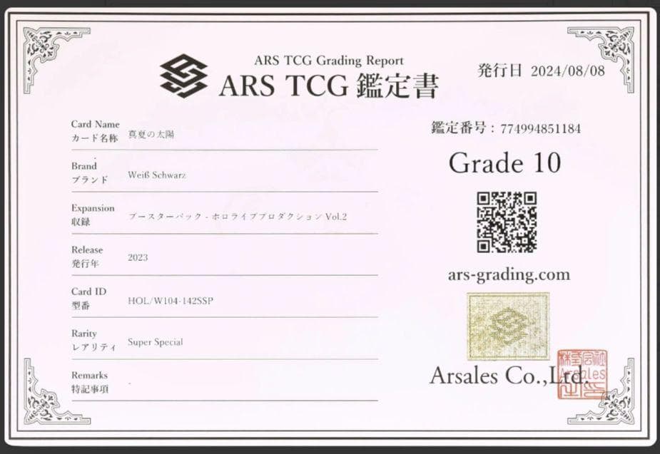 淳一 真夏の太陽 がうるぐら 104-142 SSP ARS