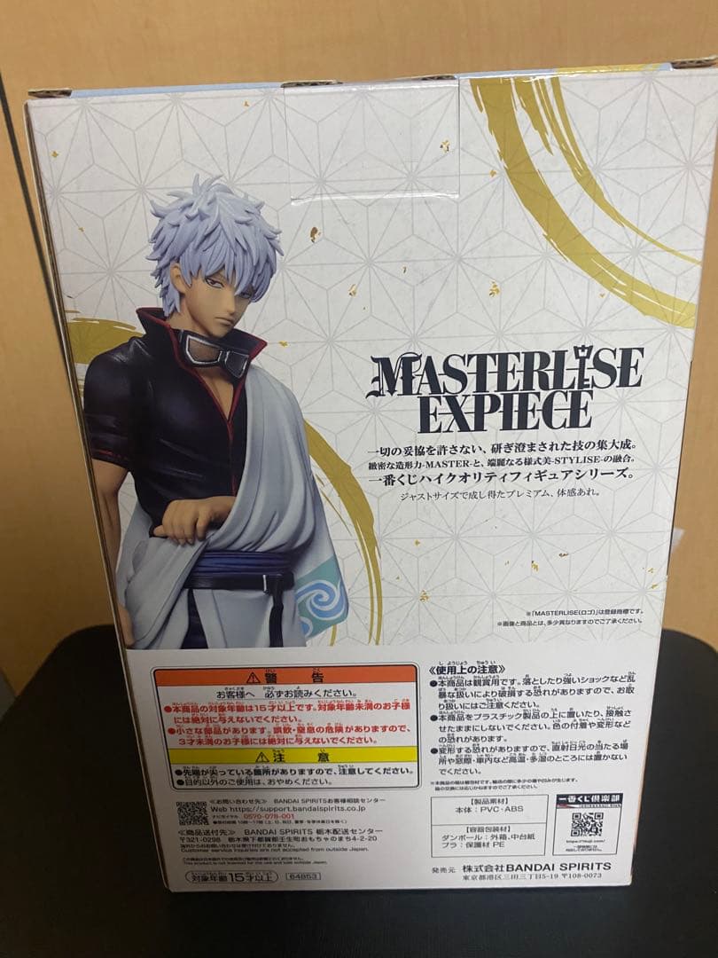 一番くじ 銀魂 はたちのつどい B賞 坂田銀時 フィギュア