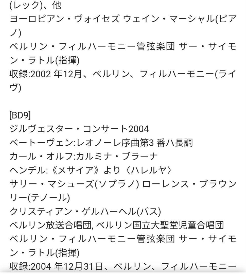 ベルリン・フィル/ジルヴェスター・コンサート1977〜2019(BD20枚組)