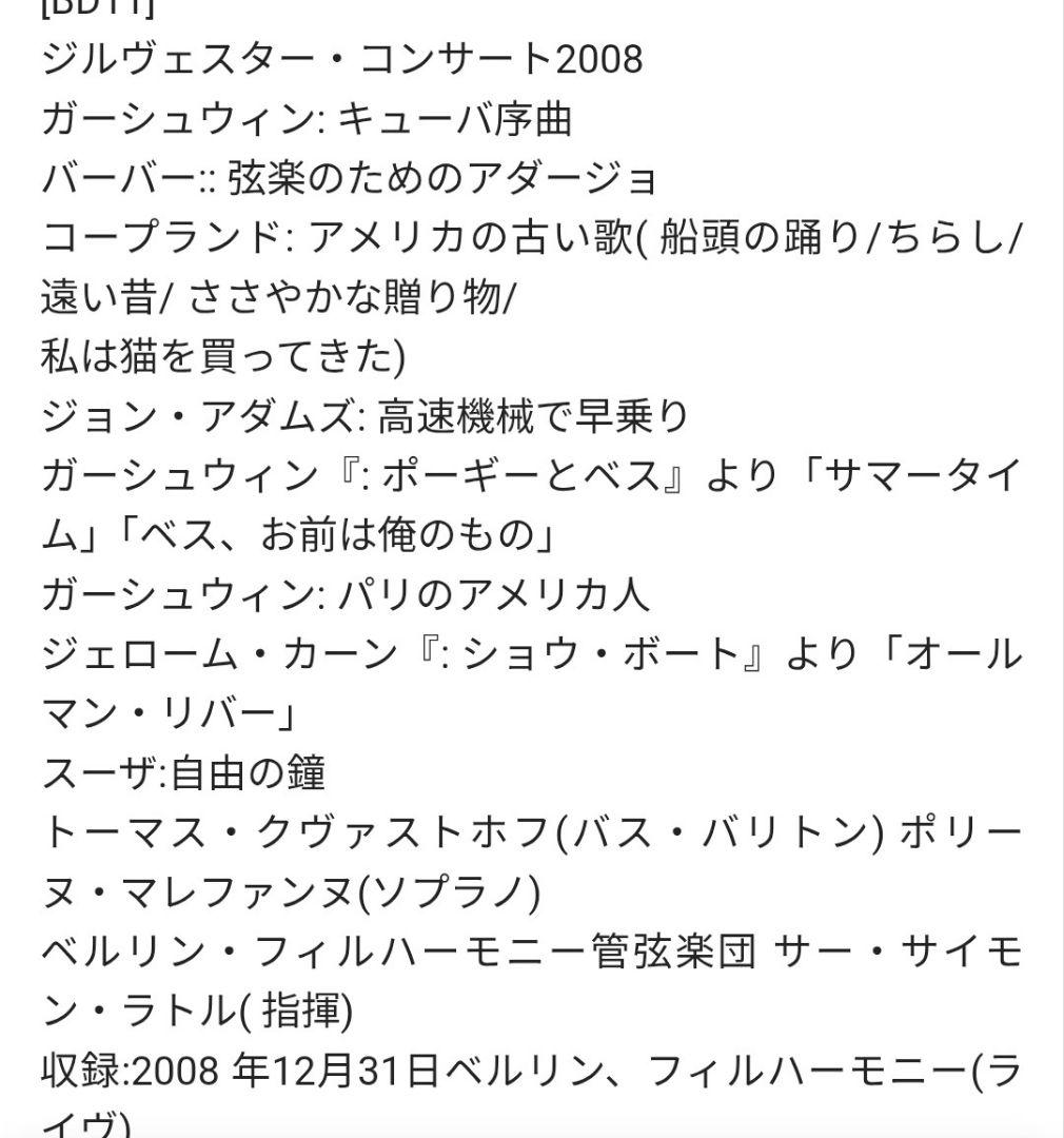 ベルリン・フィル/ジルヴェスター・コンサート1977〜2019(BD20枚組)