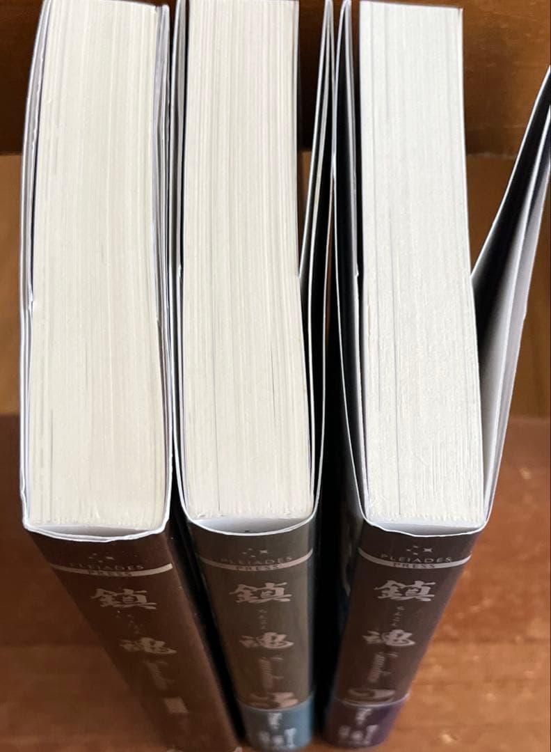 鎮魂 Guardian 全3巻 サイン入り 特典2点付き