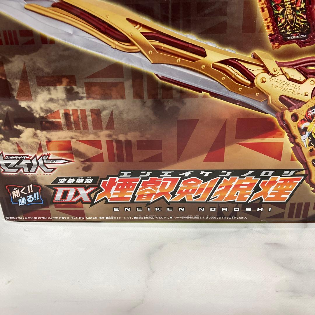 DXエンエイケンノロシ 仮面ライダー セイバー 変身聖剣　バンダイ