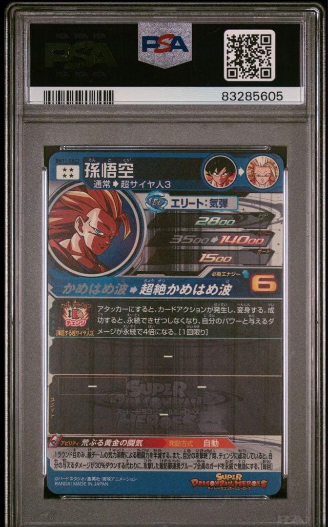 ドラゴンボールヒーローズ　bm11-sec3 孫悟空　PSA10