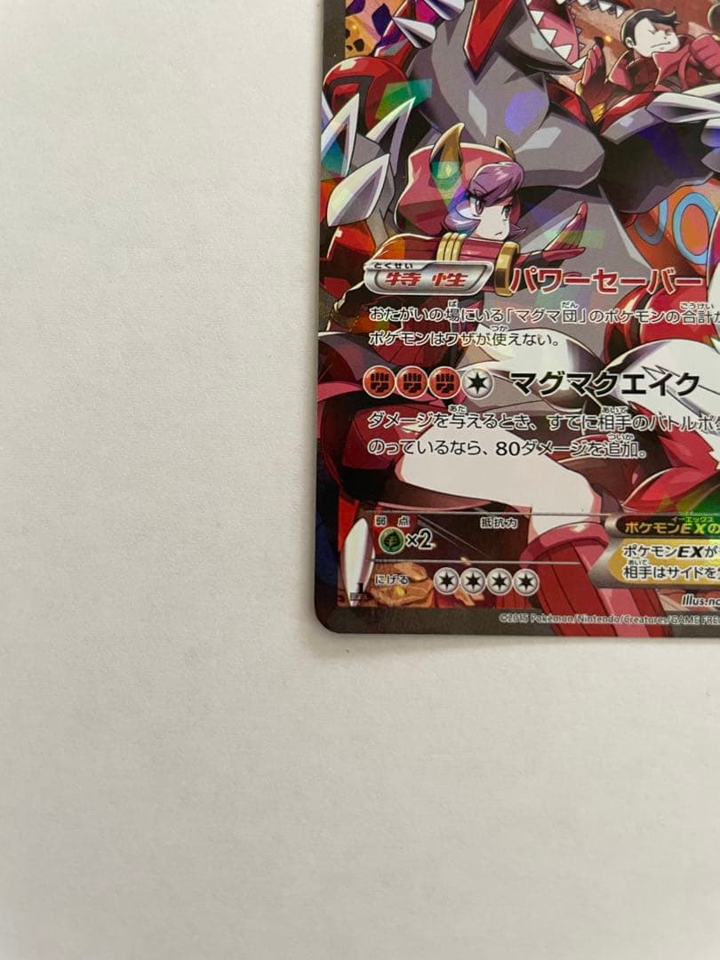 ポケカ、マグマ団のグラードンEX