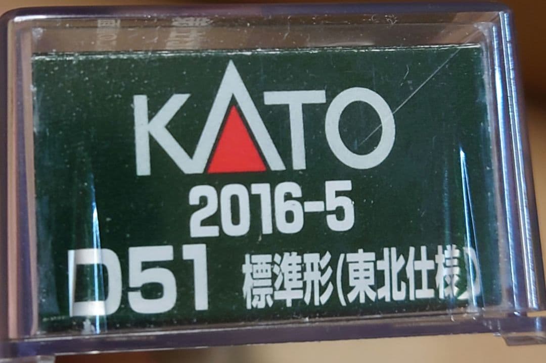 KATO 2016-5 D51 標準形（東北仕様）