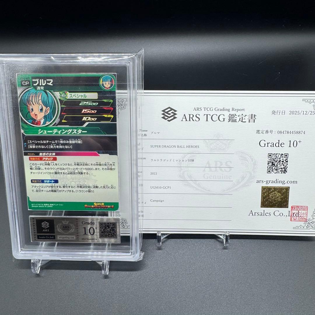 ARS10+ ブルマ UGM10-GCP1 鑑定書付 極美品 ドラゴンボール