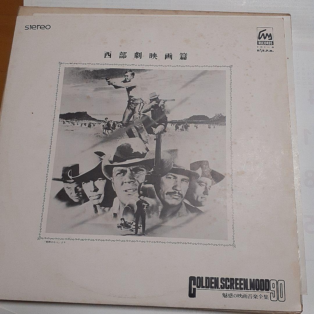 GOLDEN SCREEN MOOD 90 映画音楽レコード