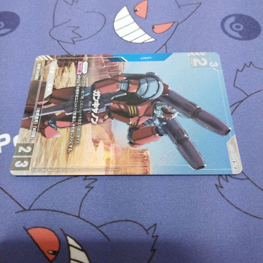 ガンダムカードゲーム　ガンキャノン　パラレル　βテスト