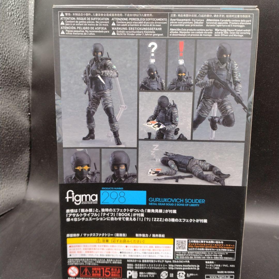 figma ゴルルコビッチ兵