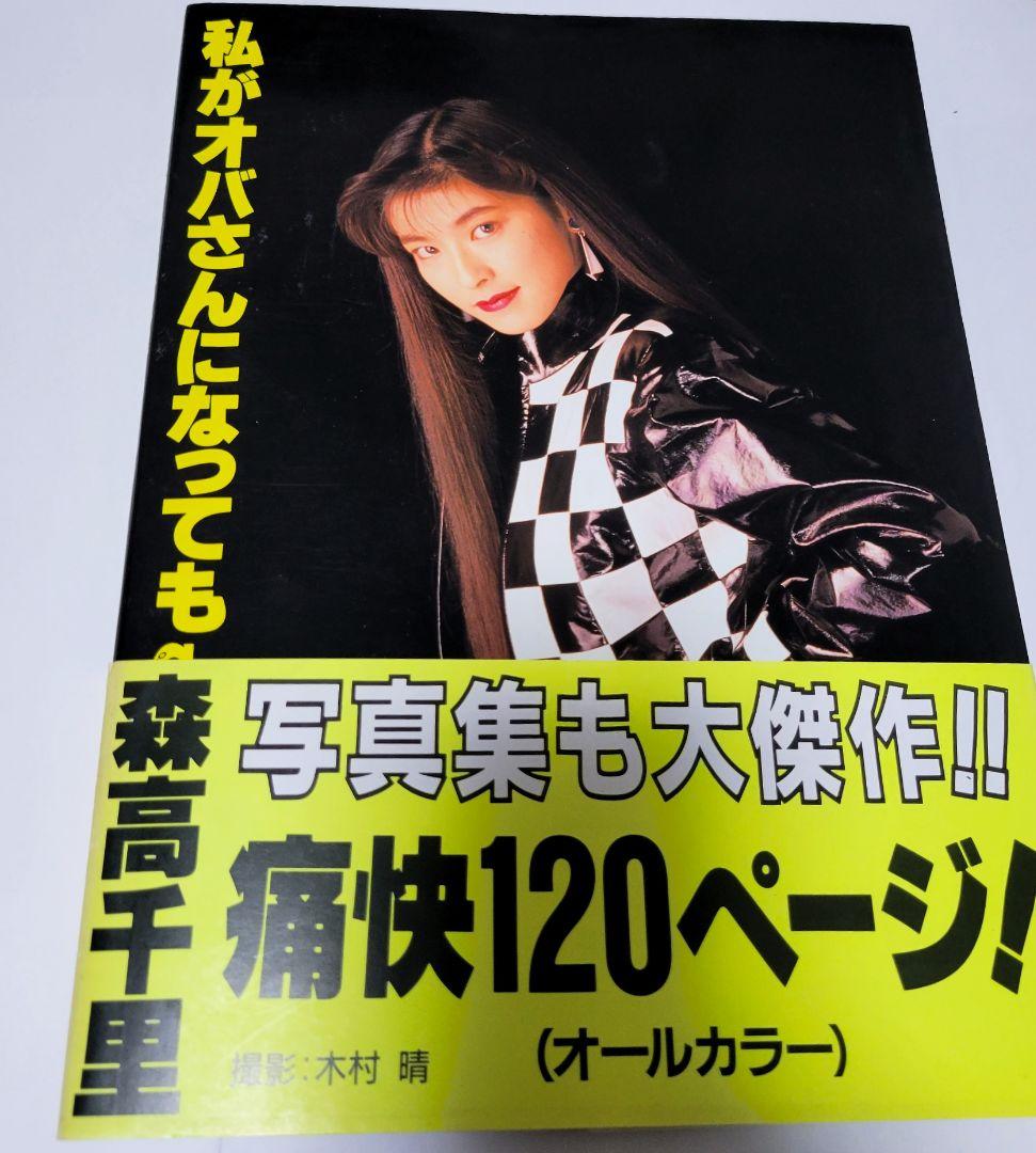 森高千里さん　写真集　本　セット