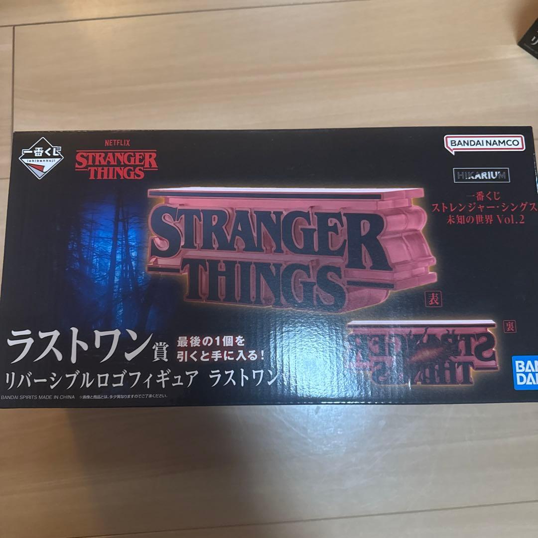 k*u様 ストレンジャーシングス一番くじ