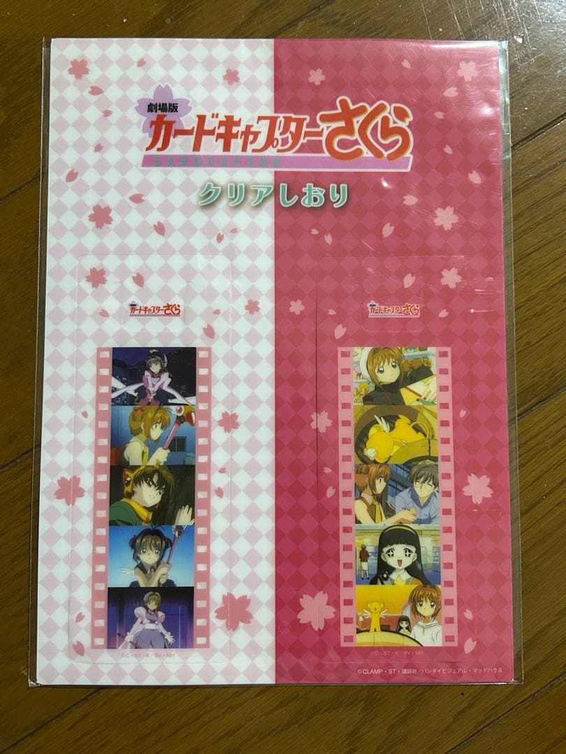 劇場版 カードキャプターさくら リバイバル上映 2017 クリアしおり