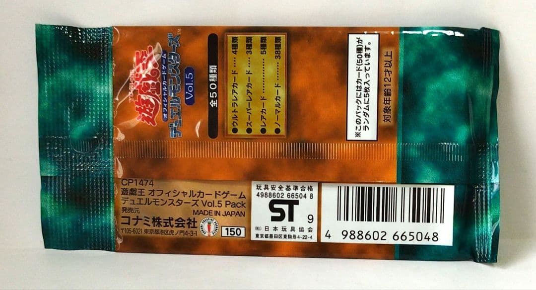 遊戯王：デュエルモンスターズ Vol.5：未開封