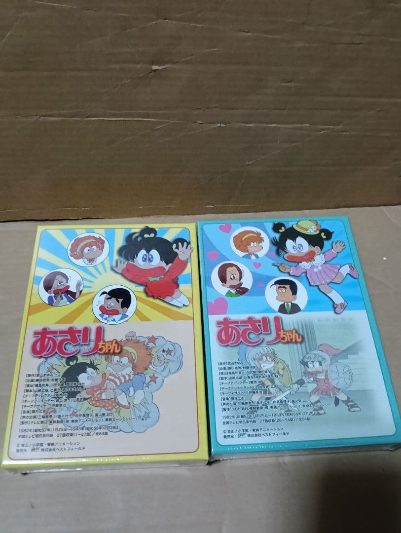 未開封 あさりちゃん DVD-BOX Part 1 & 2 デジタルリマスター版