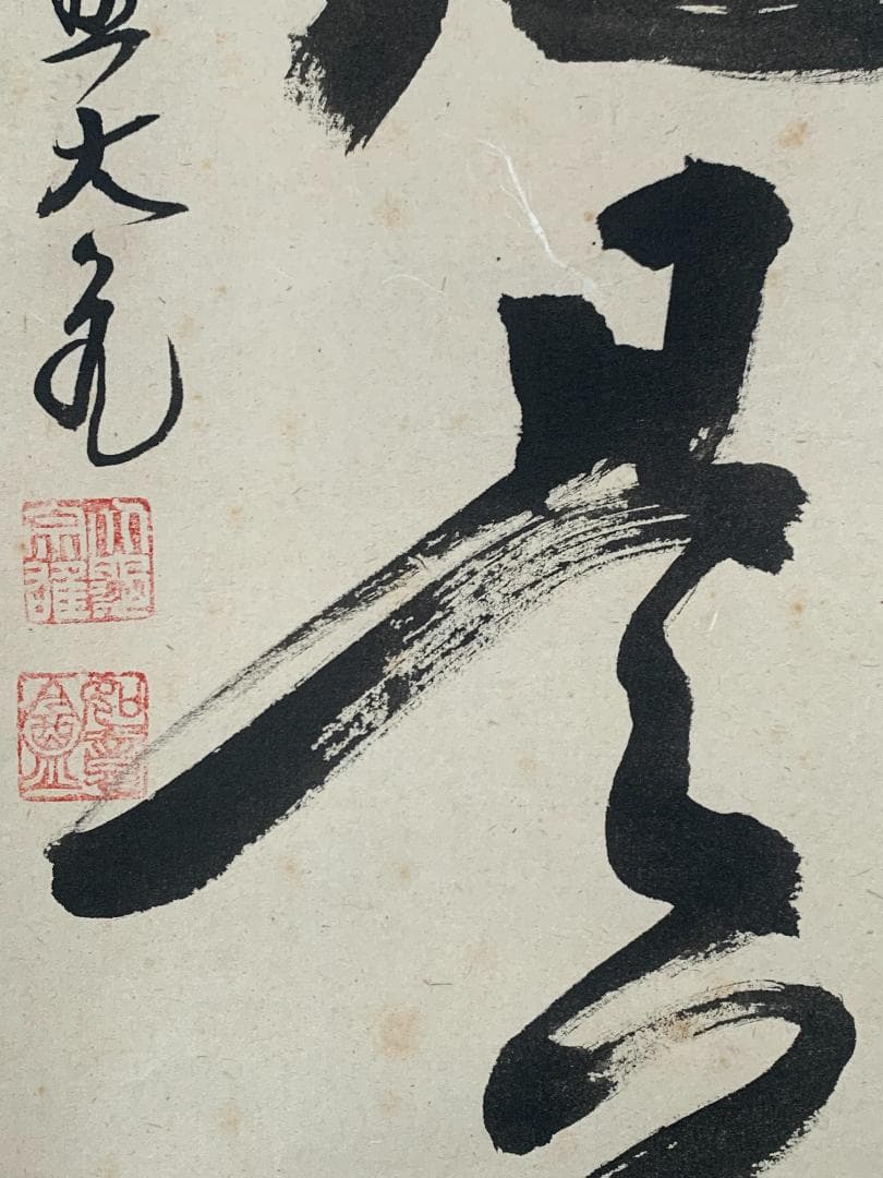 大徳寺 立花大亀 平常心是道 一行書 紙本肉筆 掛軸 共箱 茶掛茶道具849