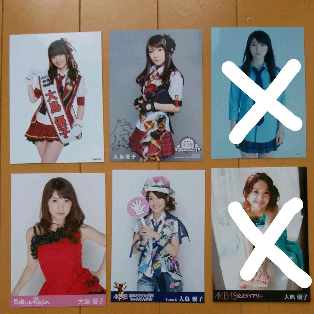 ※説明欄必読 大島優子 AKB48 劇場版・店舗、書籍特典生写真 バラ売り可