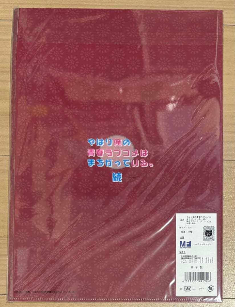 やはり俺の青春ラブコメはまちがっている。　由比ヶ浜結衣　クリアファイル　まとめ