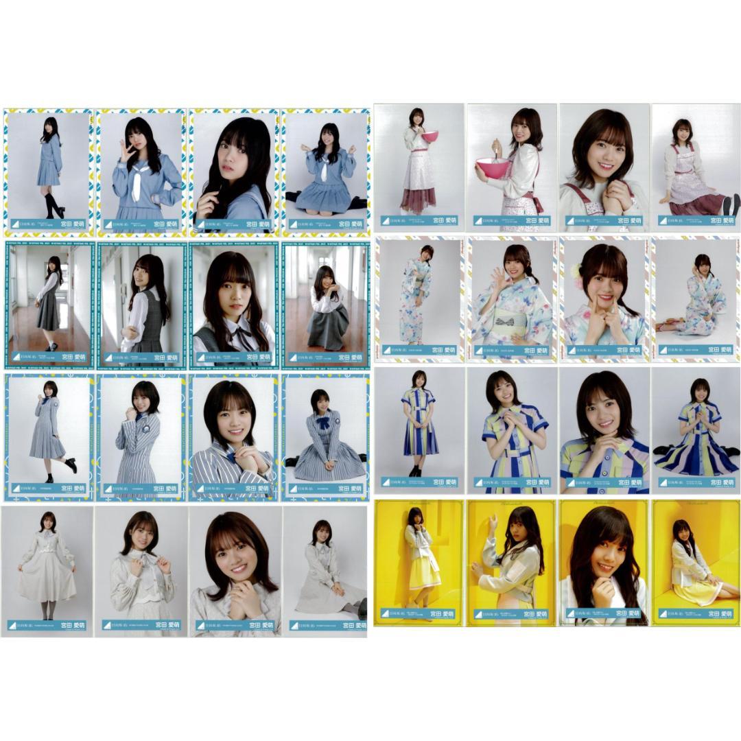 宮田愛萌 112枚（28コンプ）まとめ売り 日向坂46 生写真