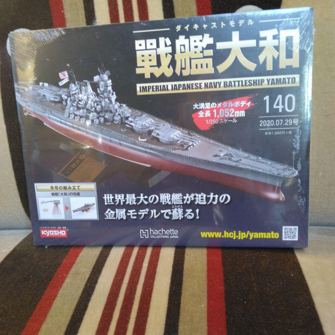 正月のみ！アセット　ダイキャストモデル　戦艦大和　全１４０巻　バインダー　10冊