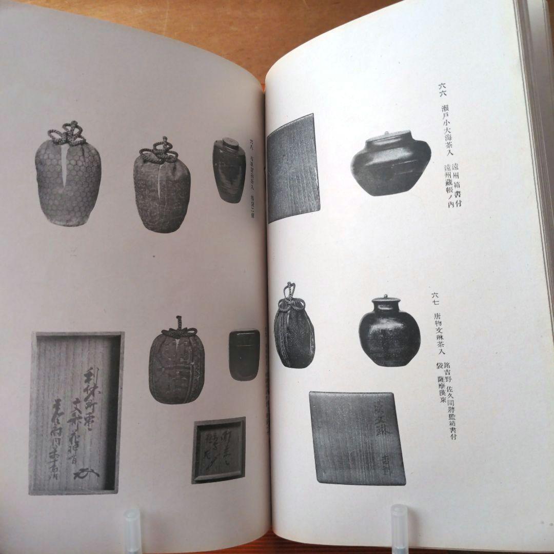 もくろく　　　　　　　　　　　　　子爵 松平家御蔵品入札目録