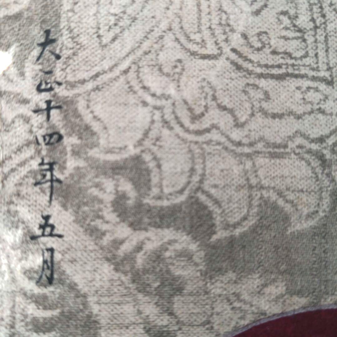 もくろく　　　　　　　　　　　　　子爵 松平家御蔵品入札目録