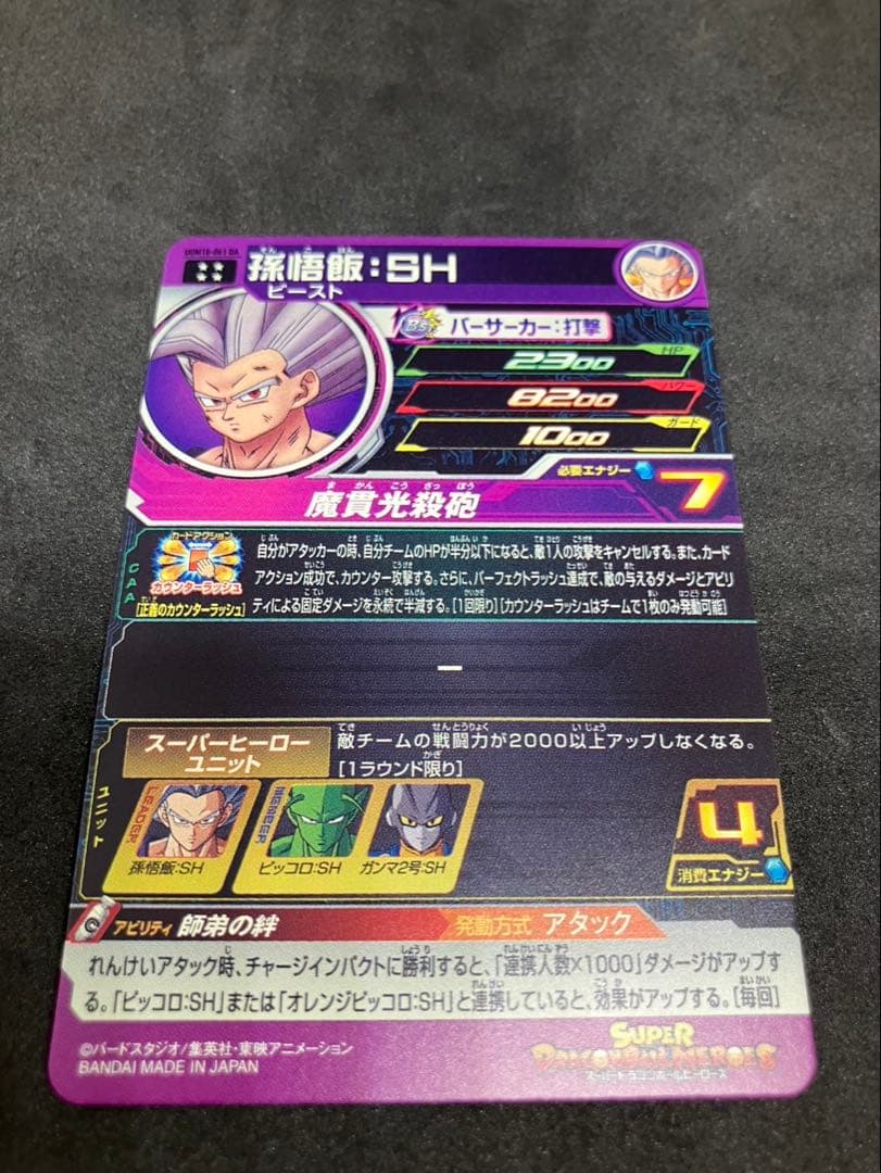 UGM10-061 DA 孫悟飯:SH