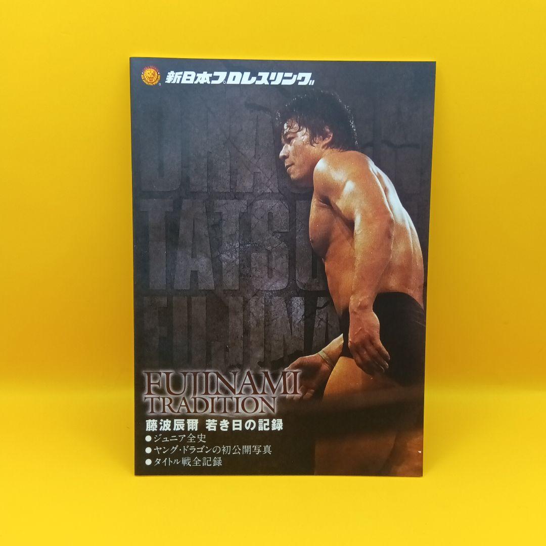 ♧ 藤波辰爾 デビュー40周年記念 DVD-BOX PCBE-62383