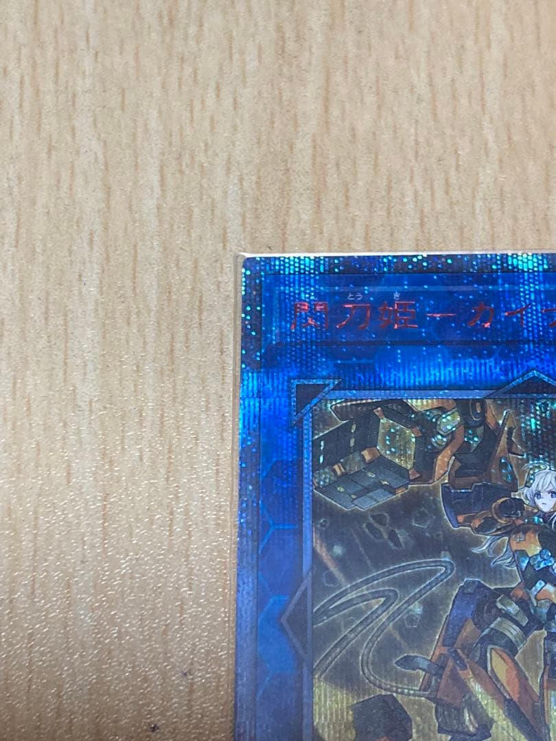 遊戯王 閃刀姫-カイナ 20th