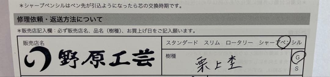 野原工芸 栗上杢 ゴールド金具 シャーペン