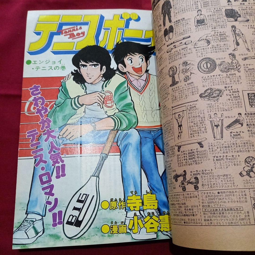【当時物美品】週刊 少年 ジャンプ 1979年47号 漫画 アニメ