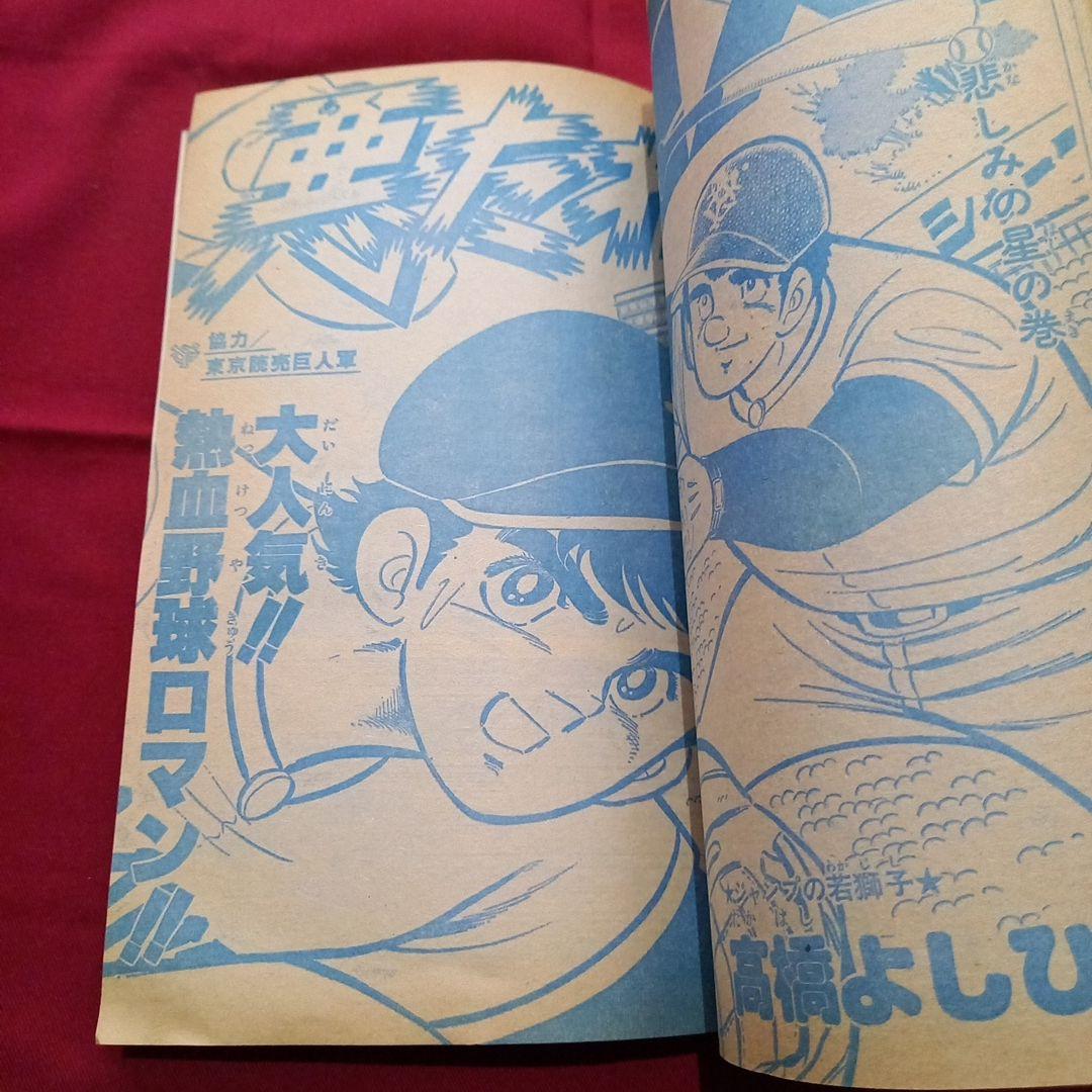 【当時物美品】週刊 少年 ジャンプ 1979年47号 漫画 アニメ