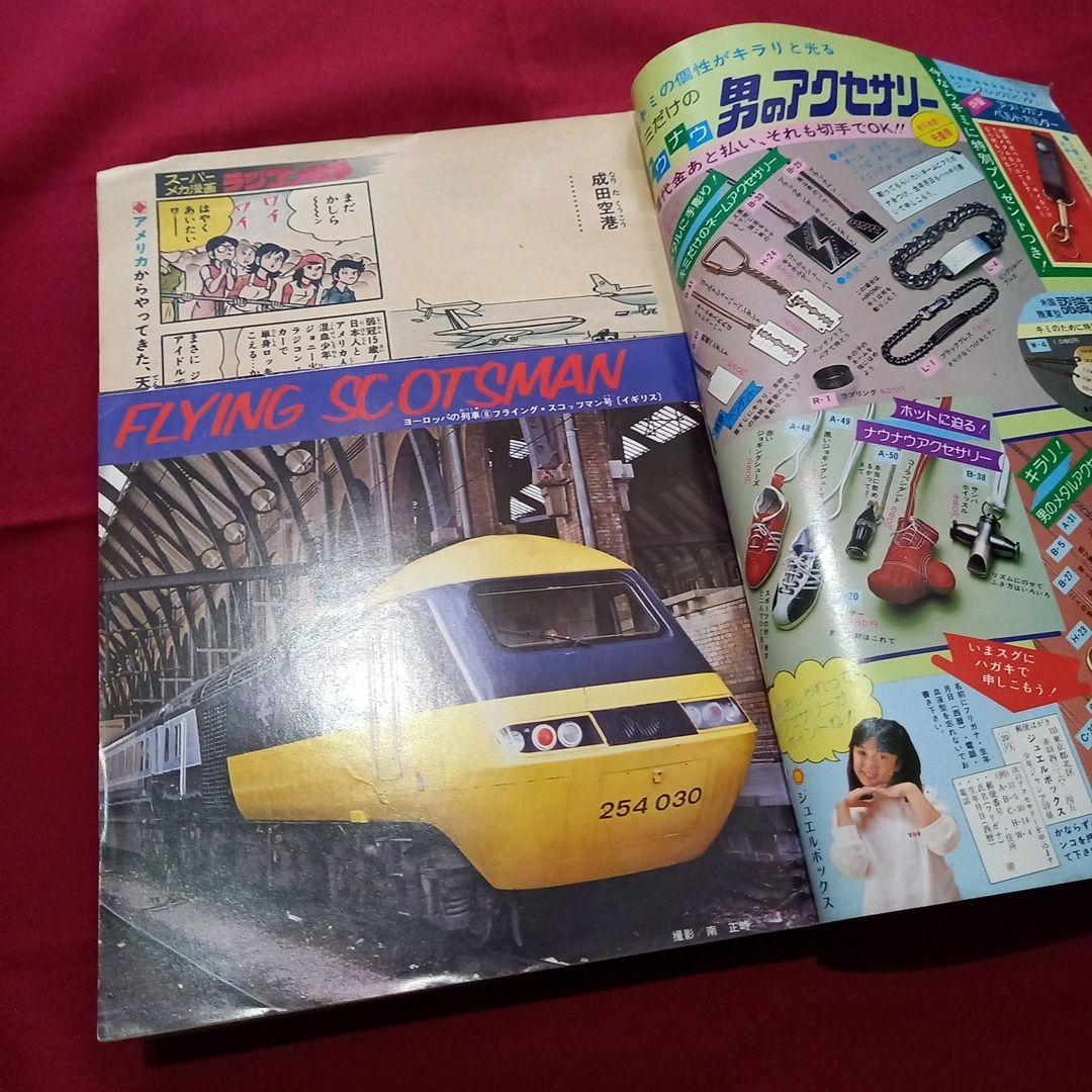 【当時物美品】週刊 少年 ジャンプ 1979年47号 漫画 アニメ