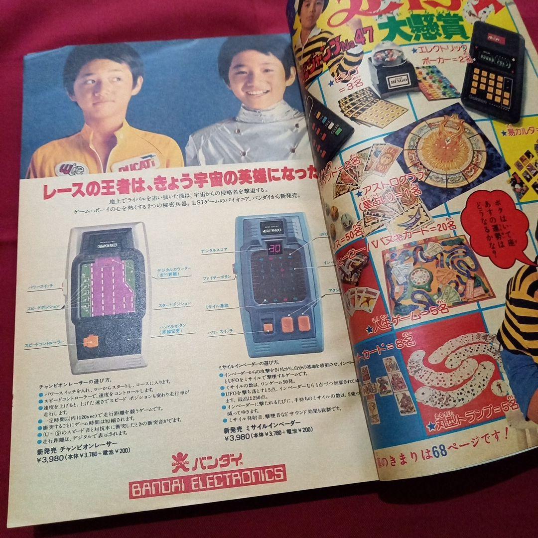 【当時物美品】週刊 少年 ジャンプ 1979年47号 漫画 アニメ