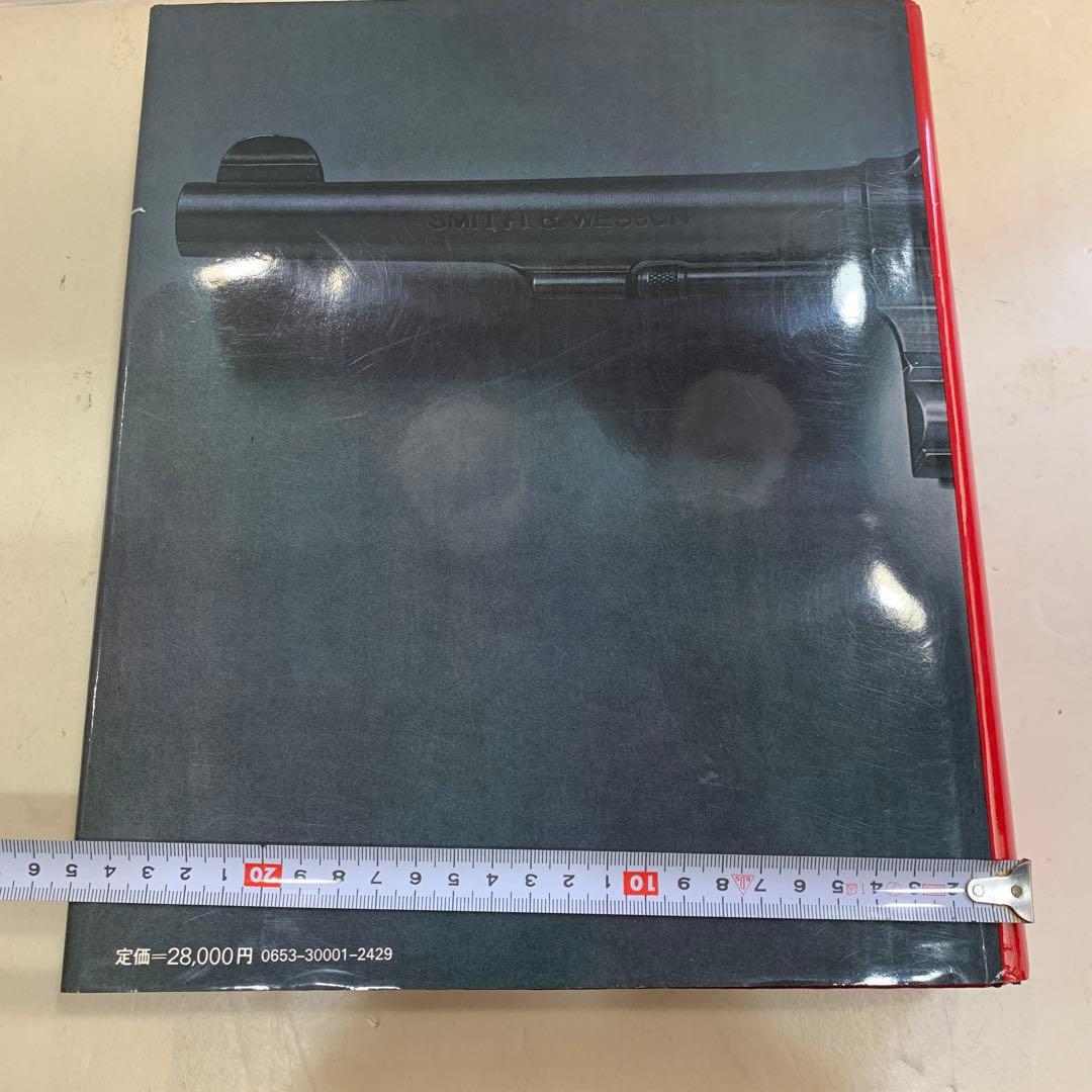 世界の銃器 床井雅美著