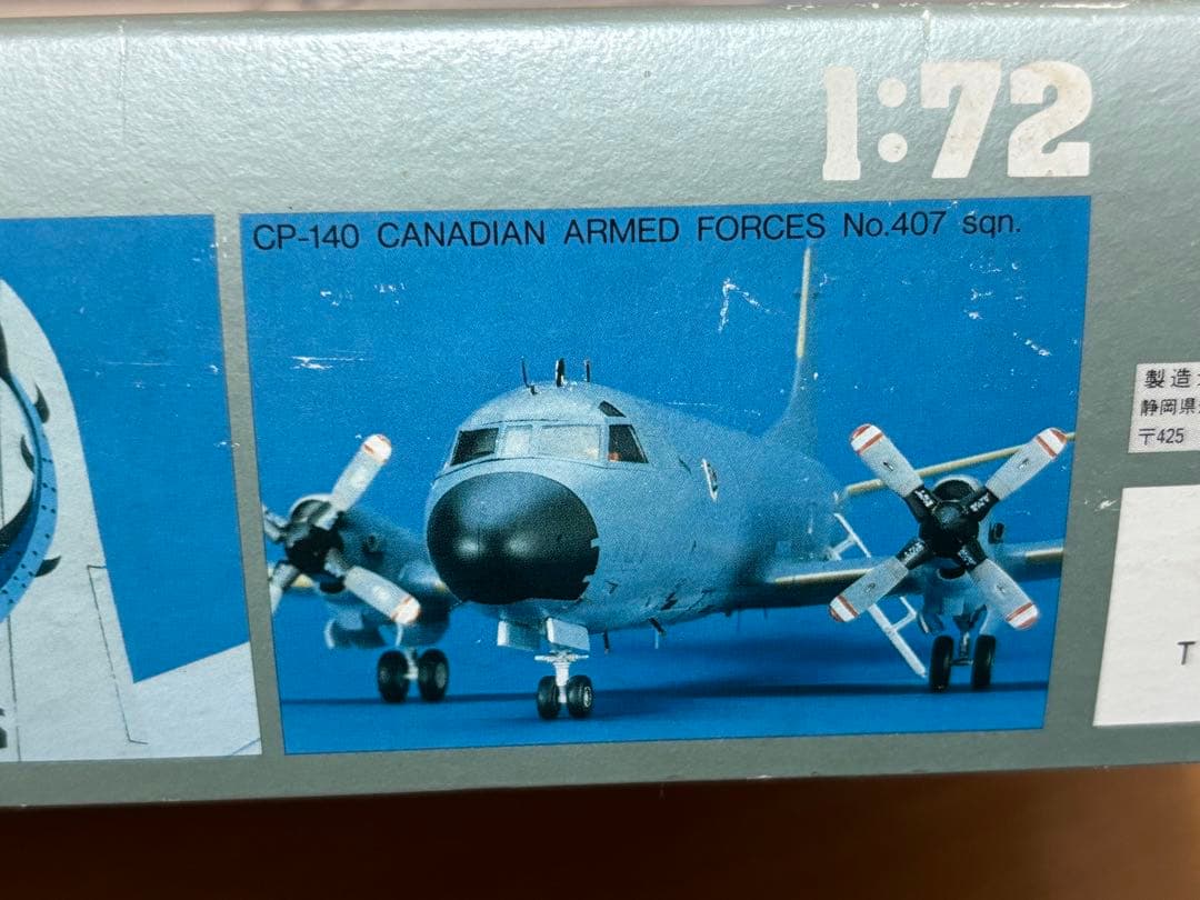 ハセガワ 1/72 アメリカ海軍 P-3C アップデート Ⅱ/Ⅲ オライオン